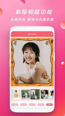 天美相机手机正版图4