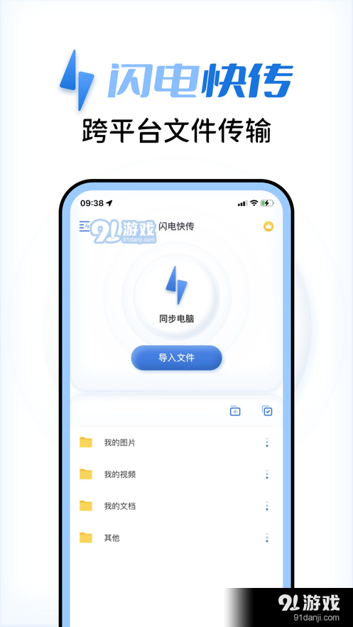 闪电快传(3)