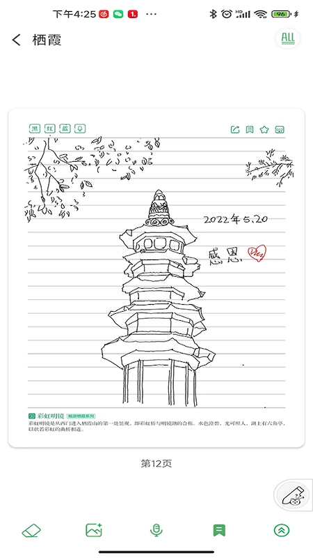 云尚记事软件最新版