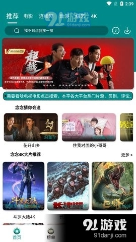 念念影视官方版图4