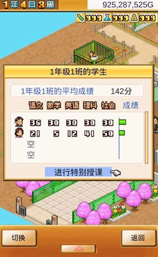 口袋学院物语1安卓版图5