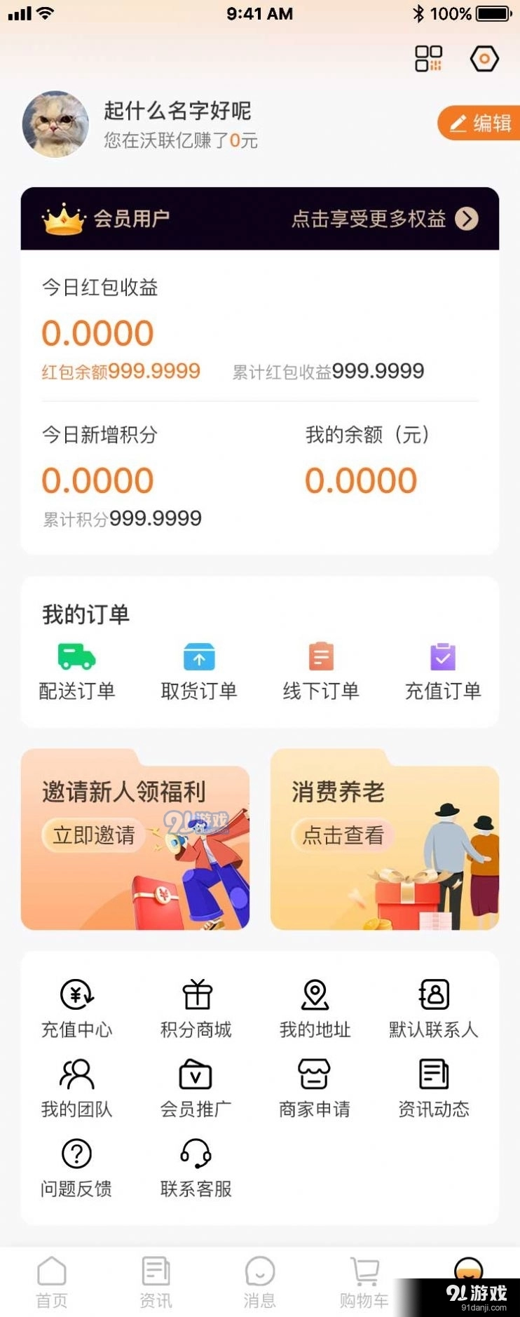 沃联亿安卓直装版图2