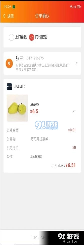丁丁易购直装版图3