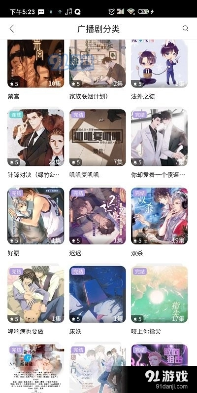 哇塞fm广播剧手机最新版图2