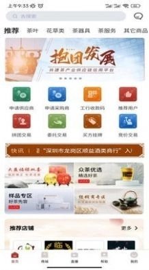 众茶通官方最新版图2