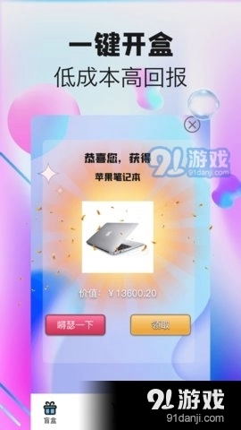 潮物盲盒造物安卓免费版图4