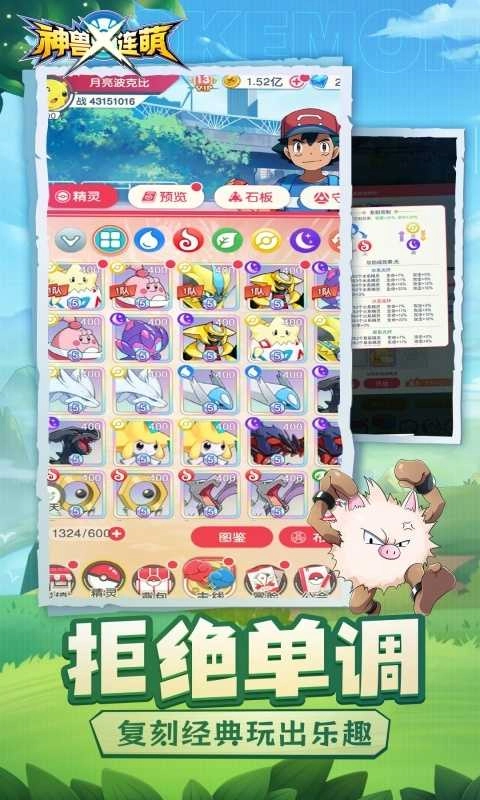 神兽连萌游戏绿色版图3