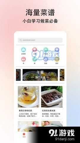 小白学做菜免费原版图2