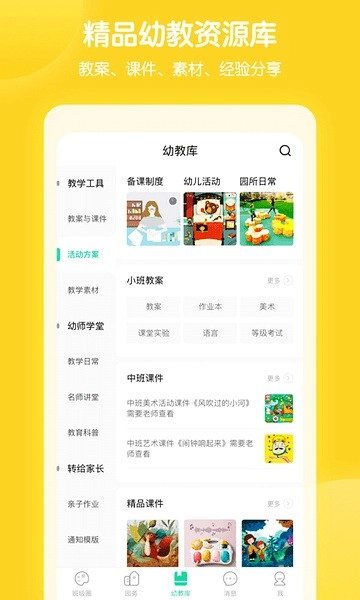 智慧树园丁版图4