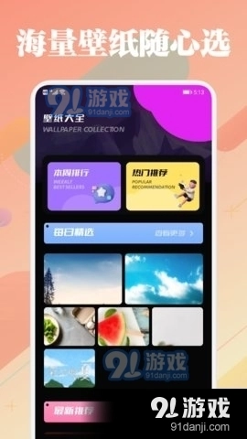 91主题壁纸最新免费版图2