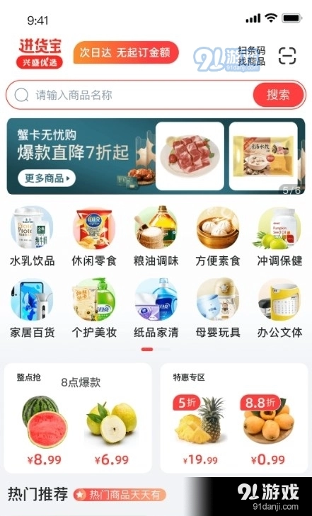 兴盛优选进货宝安卓官方版图2