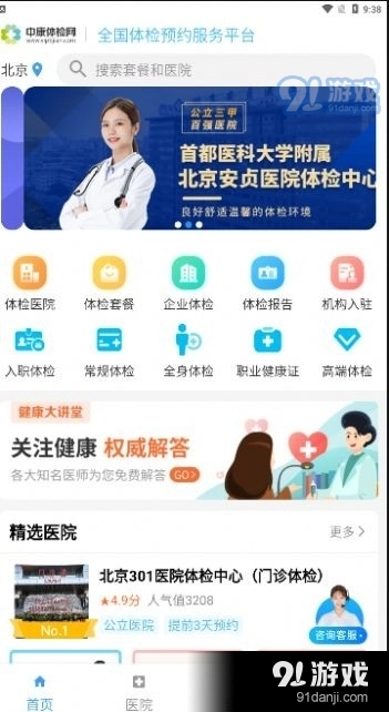 中康体检手机免费版图2
