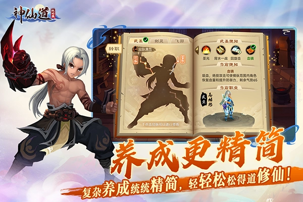 神仙道官方最新版图2
