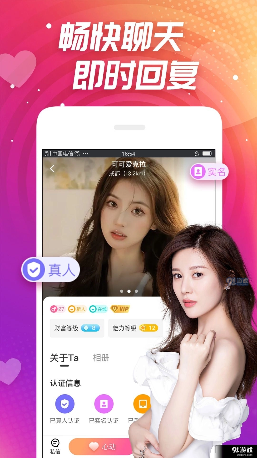 同城心聊安卓免费版图3