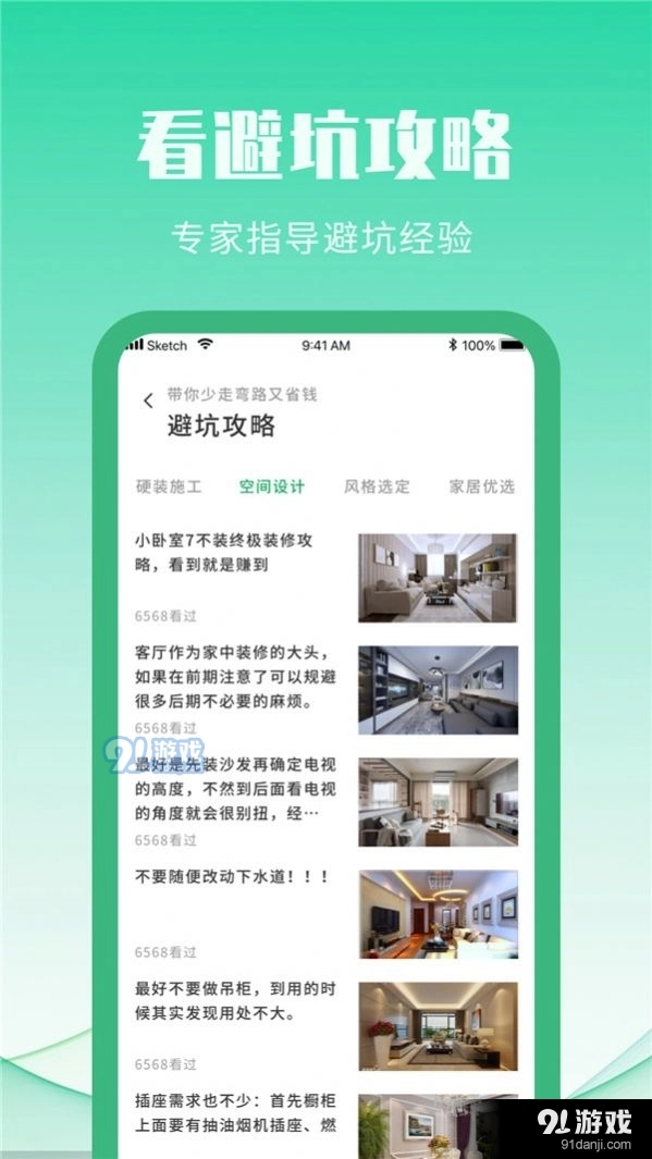 装修设计攻略免费原版图2