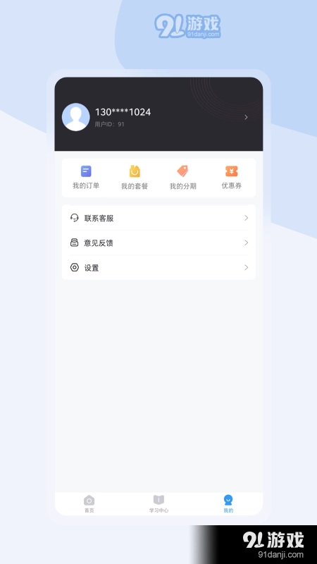 尚学啦考研安卓免费版图2