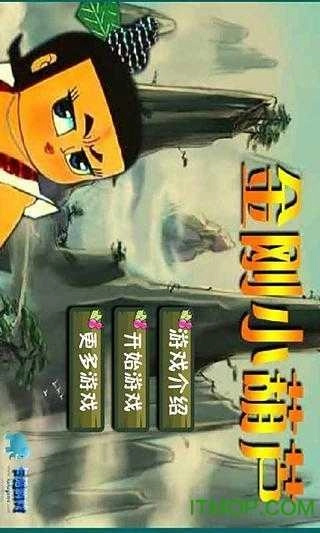 金刚小葫芦手机正版图2