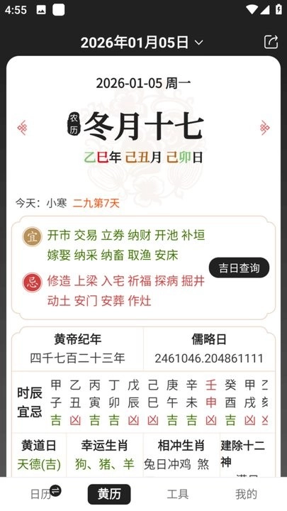 中智万年历无广告版图1