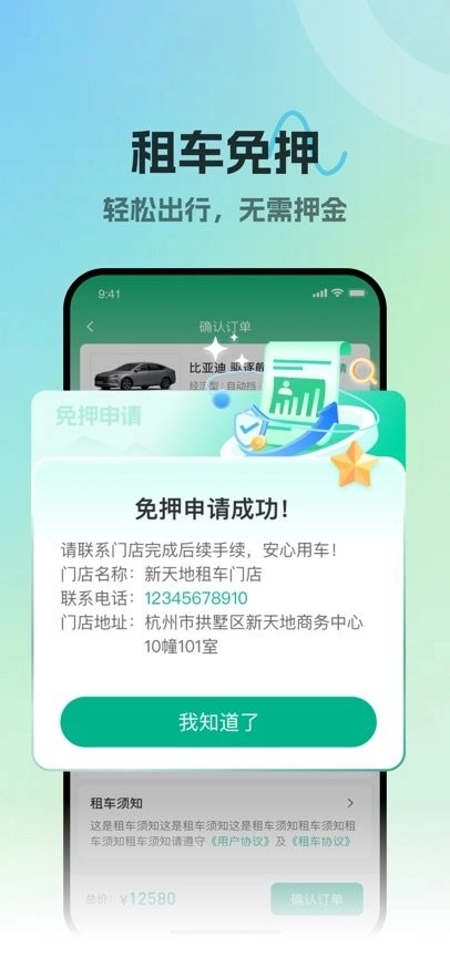 真好租软件通用版图1