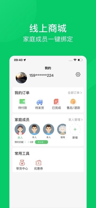 福寿康客户端安卓版图3