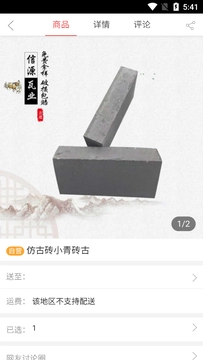 古建筑材料网平台官方最新版图4