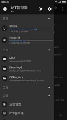 mt管理器安卓官方版(1)