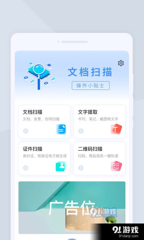 快捷扫描大师手机版图2