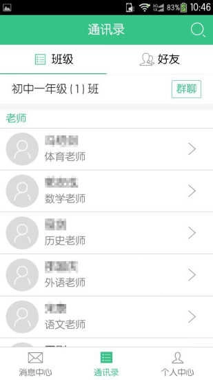 问学家长端无广告版图4