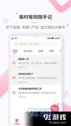 蜜果好孕免费版图2