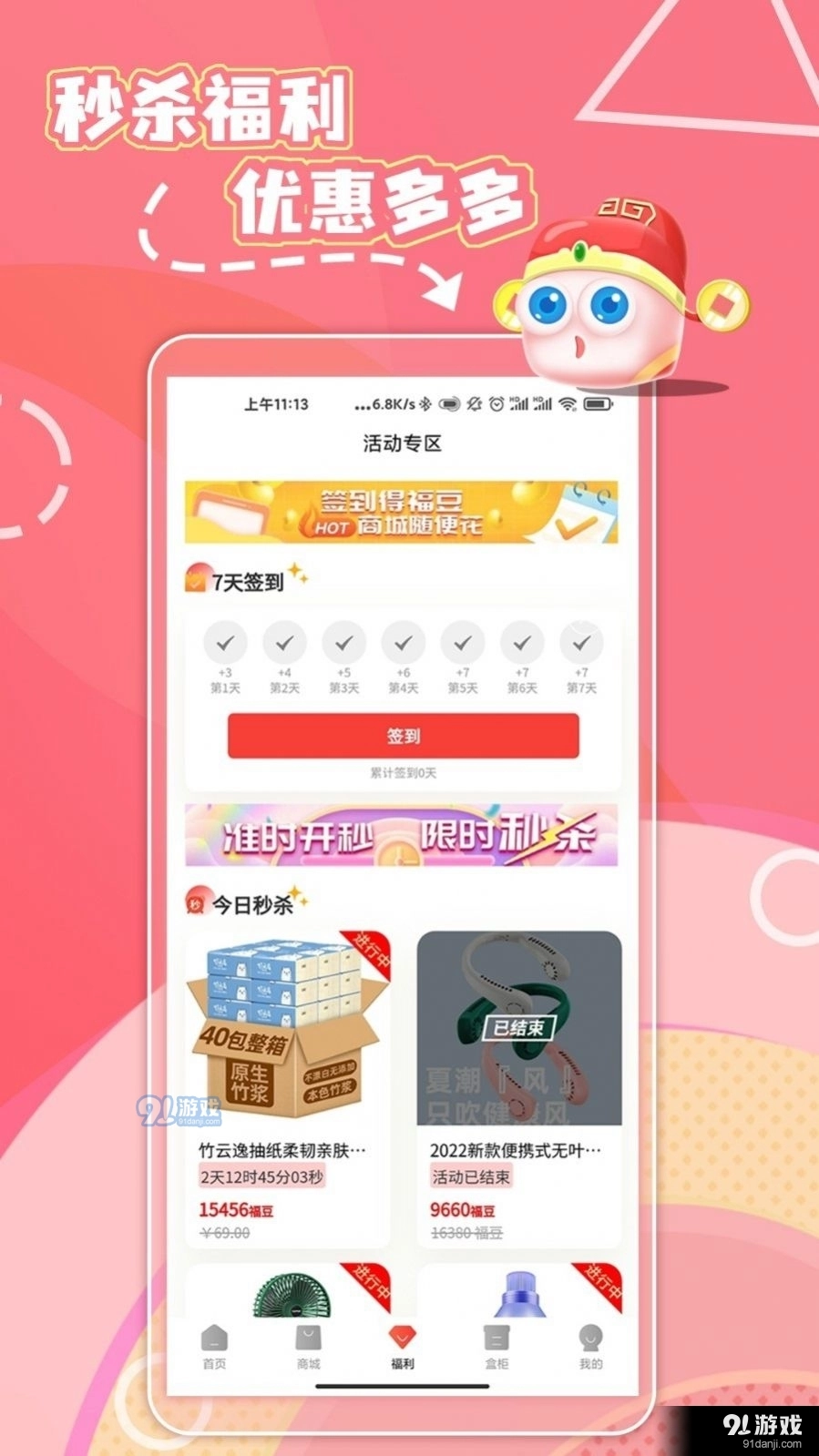 福神盒子无广告版图2