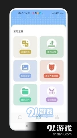 录音隐藏模式免费版图2