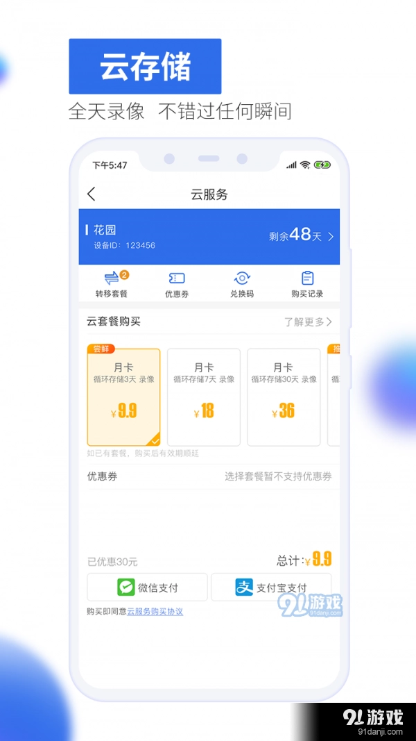 有看头监控手机正版图2
