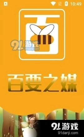 百要之媒手机正版图3