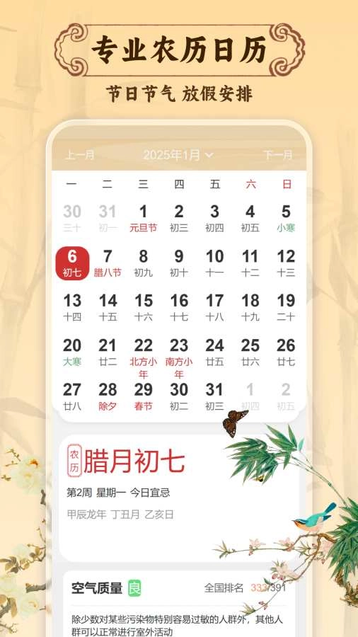 黄历择吉日安卓免费版图1