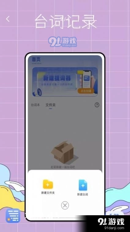 万能提词器鸭最新版图3