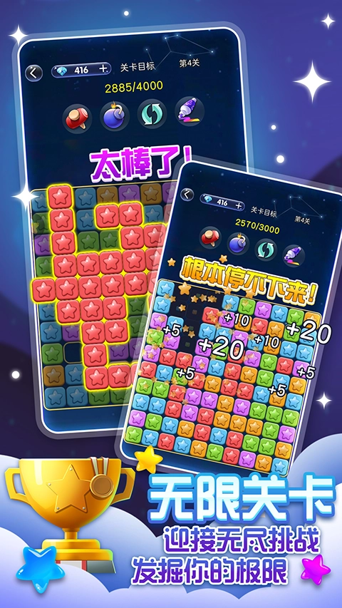 经典消星星红包版图2