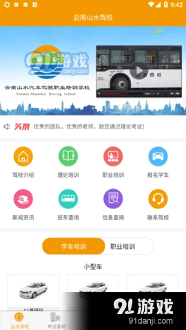 云南山水驾校手机正版图2