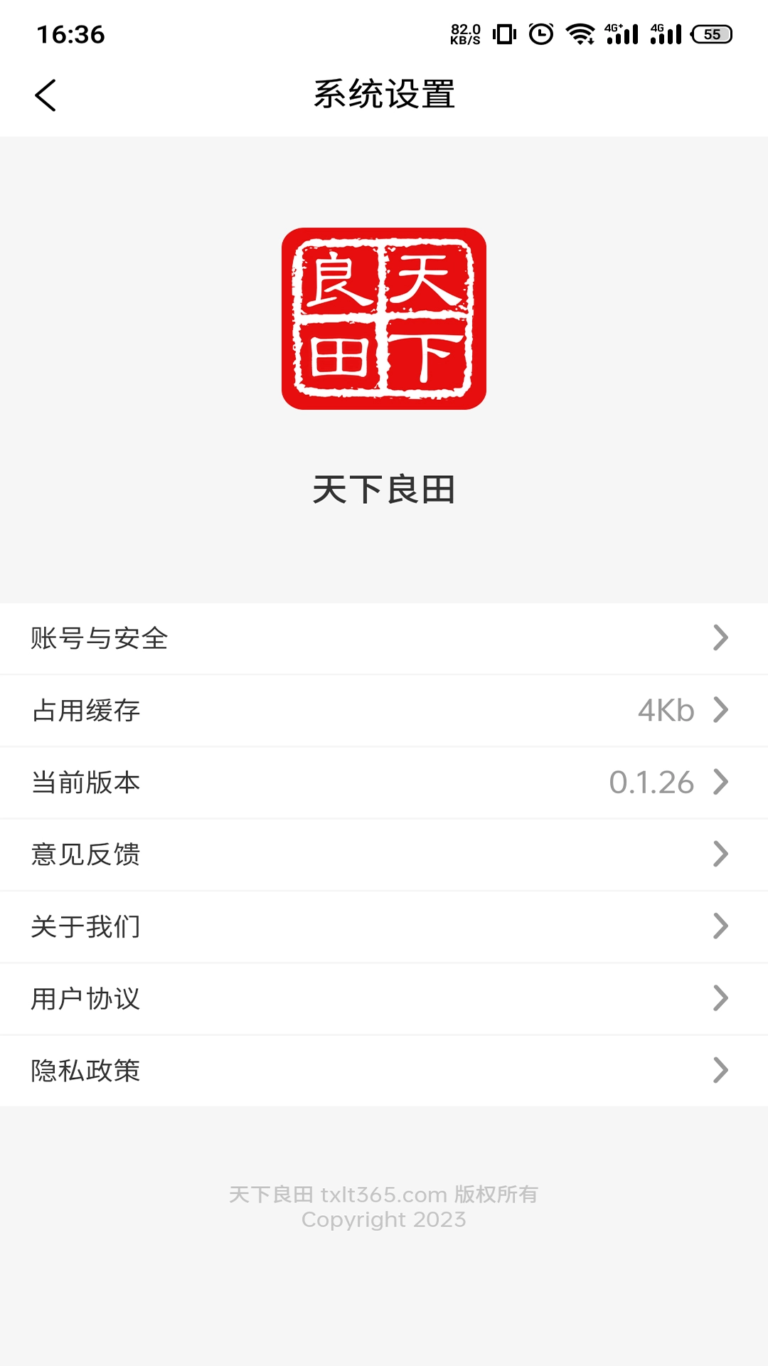 天下良田官方版