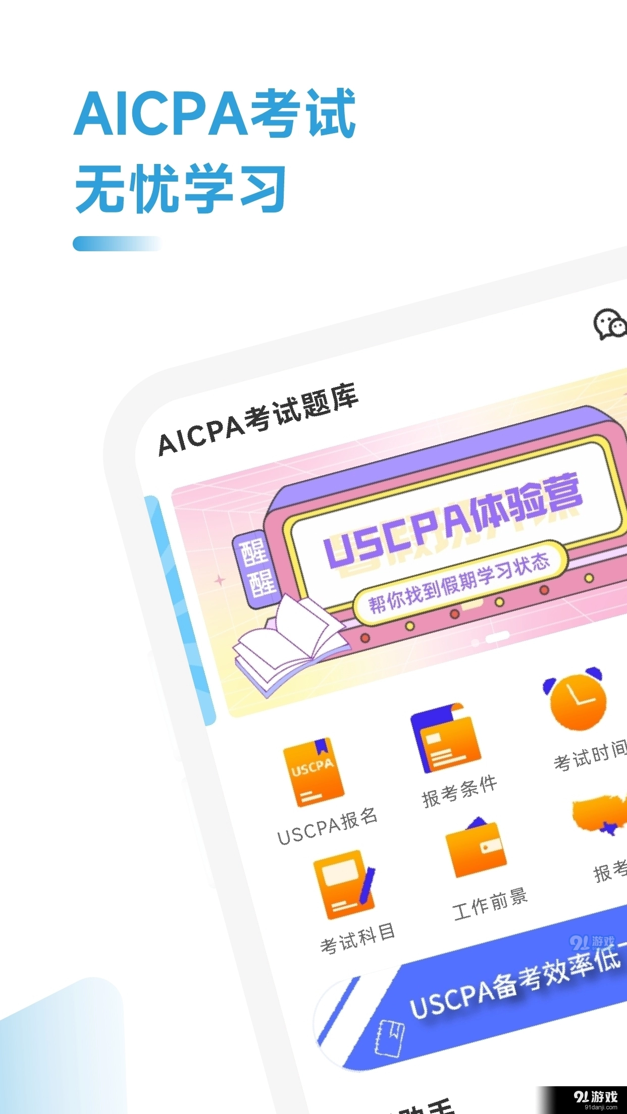 AICPA考试题库官方最新版图3