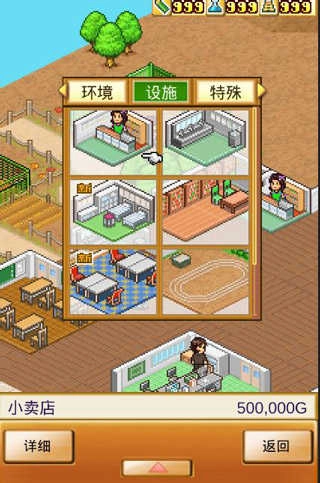 口袋学院物语1安卓版图4