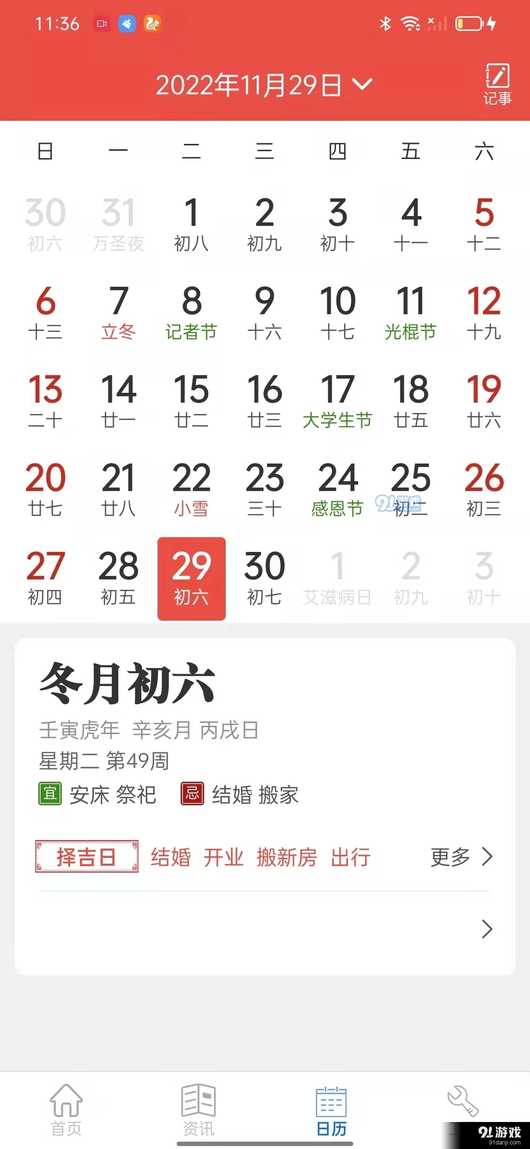 新华天气免费版图3