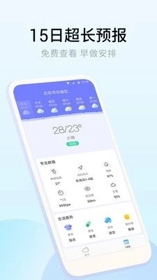 乐享天气官方最新版图3