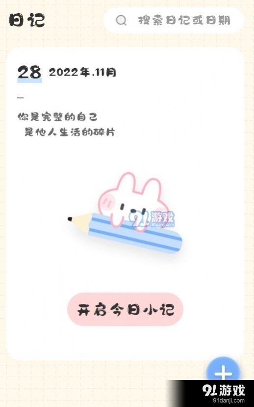 浮生备忘录手机正版图4