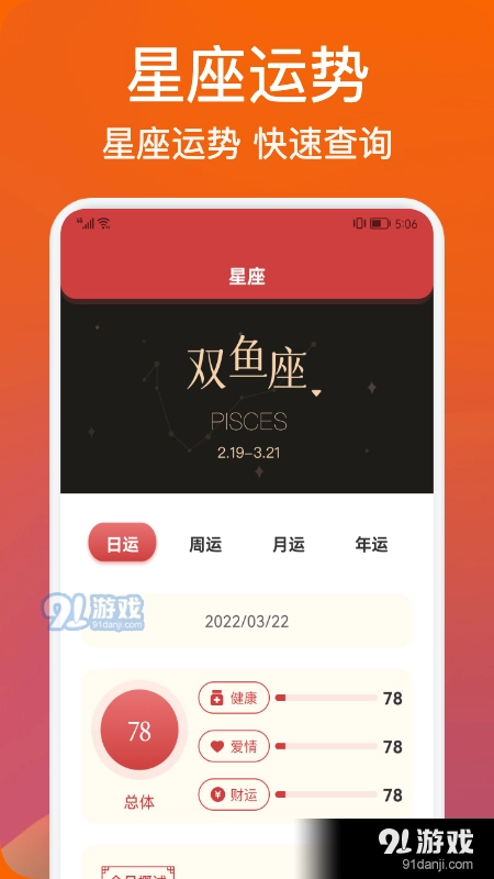 老黄历吉日查询免费原版图2