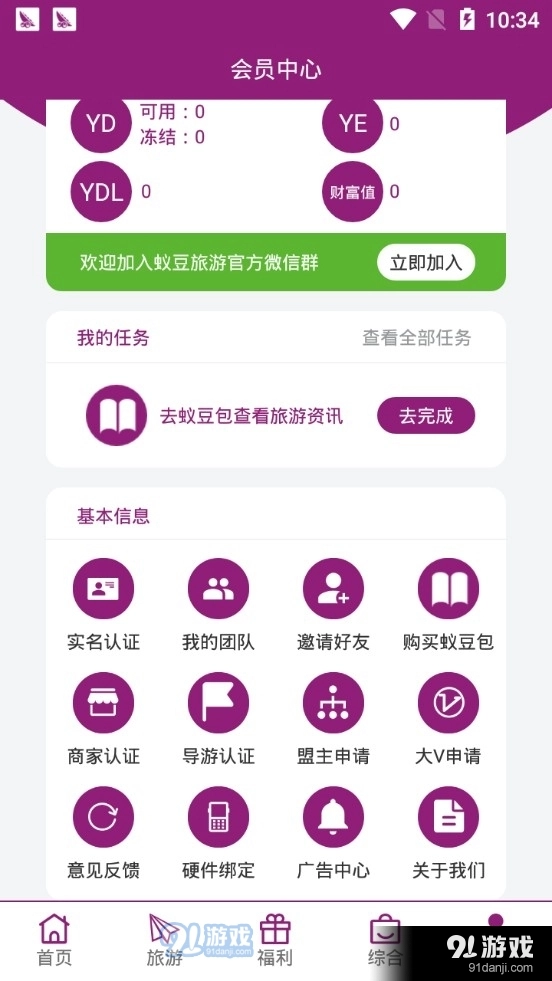蚁豆旅游官方正版图3