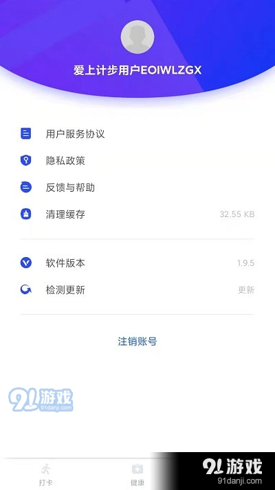 爱上计步安卓官方版图2