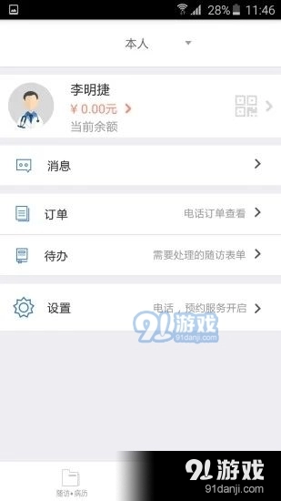 医为手机版图2