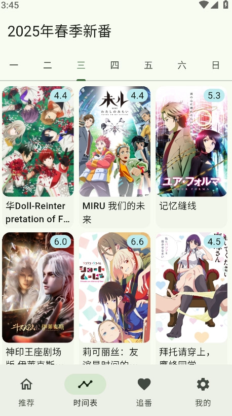 kazumi动漫软件官方最新版