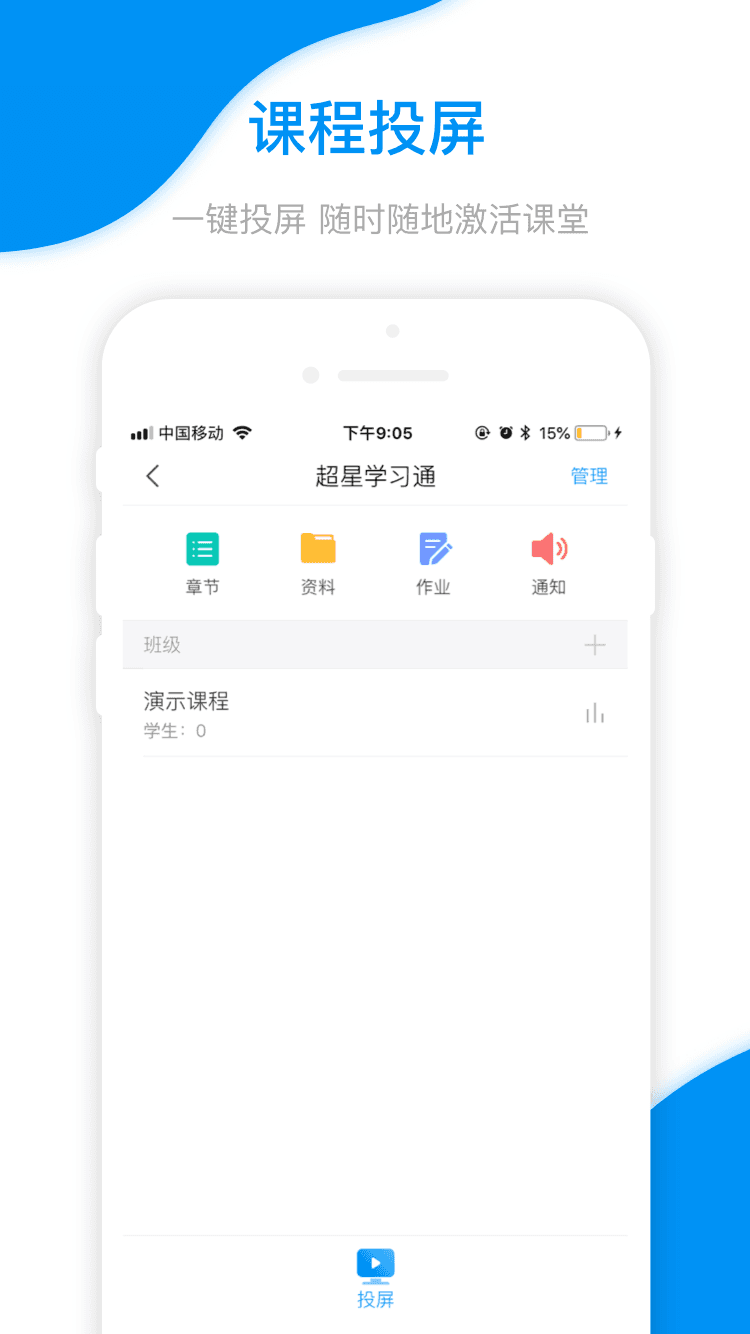 学习通手机版图2