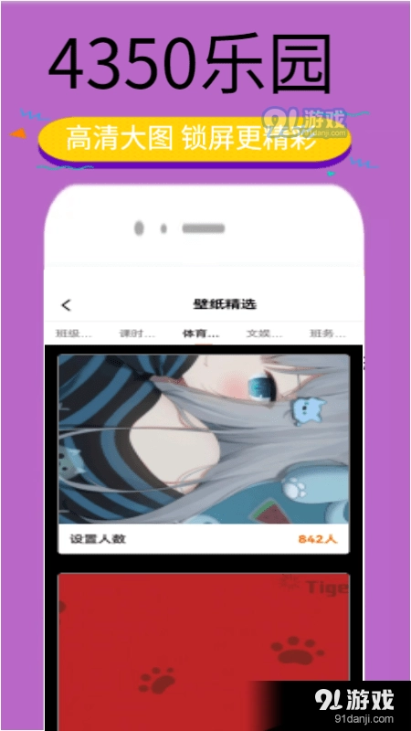 4350乐园手机正版图3